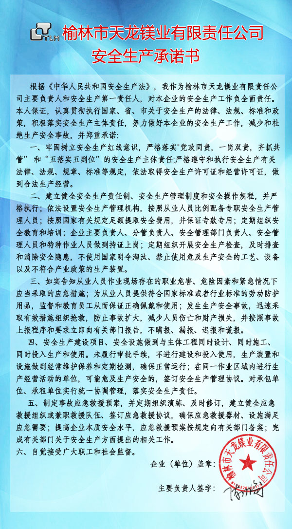 安全生產(chǎn)承諾書.jpg